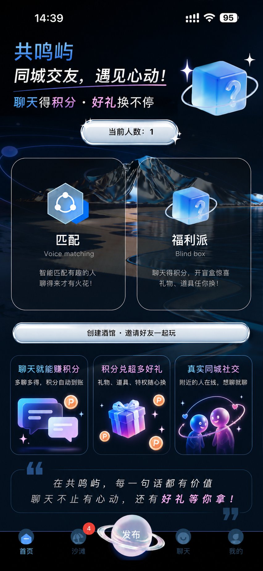 发现同频的人