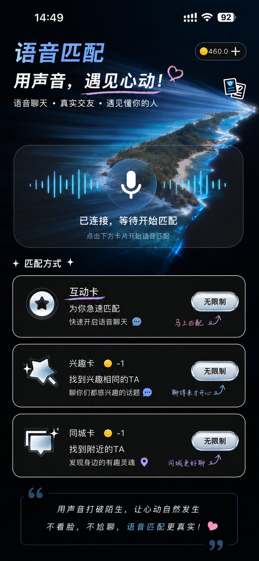 语音匹配