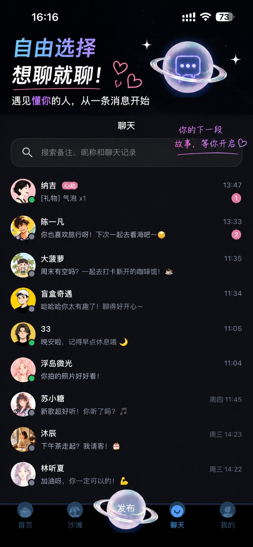 消息列表
