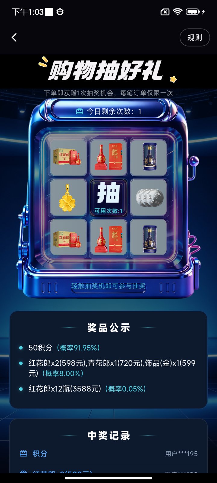 购物抽奖