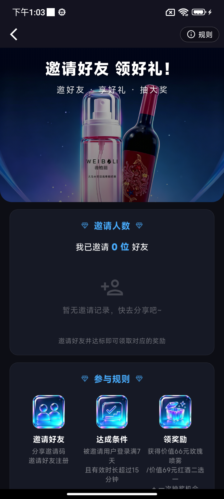 邀请好友